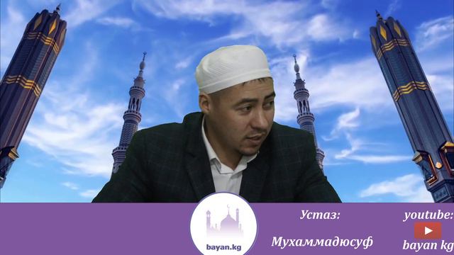 Пайгамбардын жана диндеги  аялдар; Пайгамбарлардын кереметтери; Баян кж; Bayan Kg Bayan.kg Баяндар