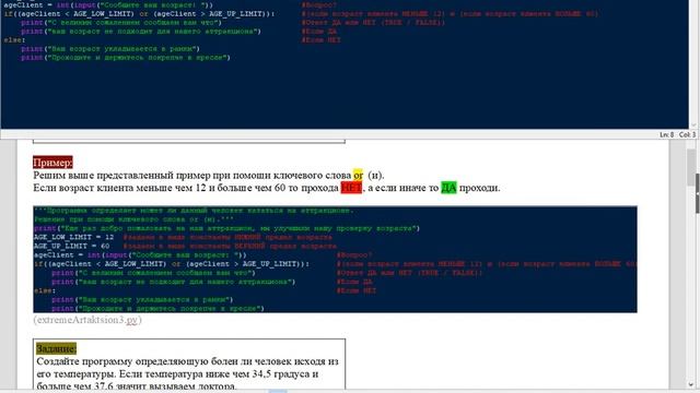Python Junior урок 02 примеры и задачи 05 смотреть онлайн