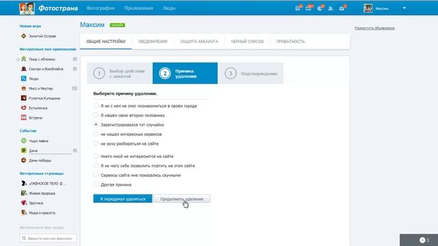 Как удалить фотострану смотреть онлайн