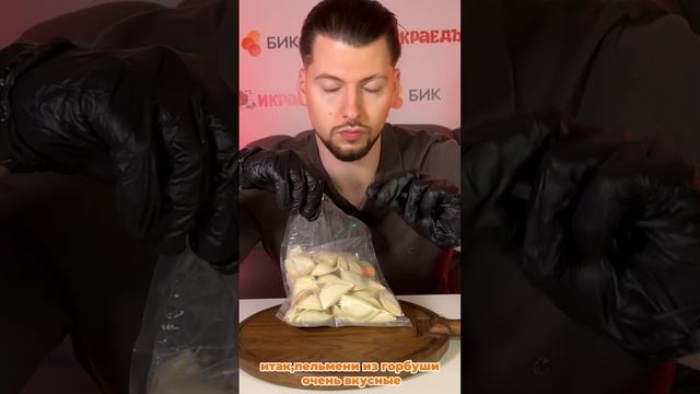 ?? Новая вкусная новинка в мире пельменей - пельмени из горбуши уже в «икраеде»! ??