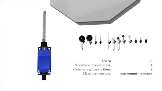 ME-9101 Концевой выключатель. алюминиевый пружинный рычаг смотреть онлайн