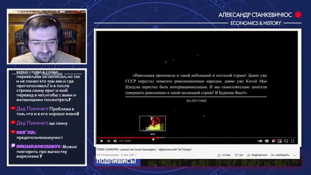 ТОМА САНКАРА: африканский Че Гевара // Разбор Станкевичюса смотреть онлайн