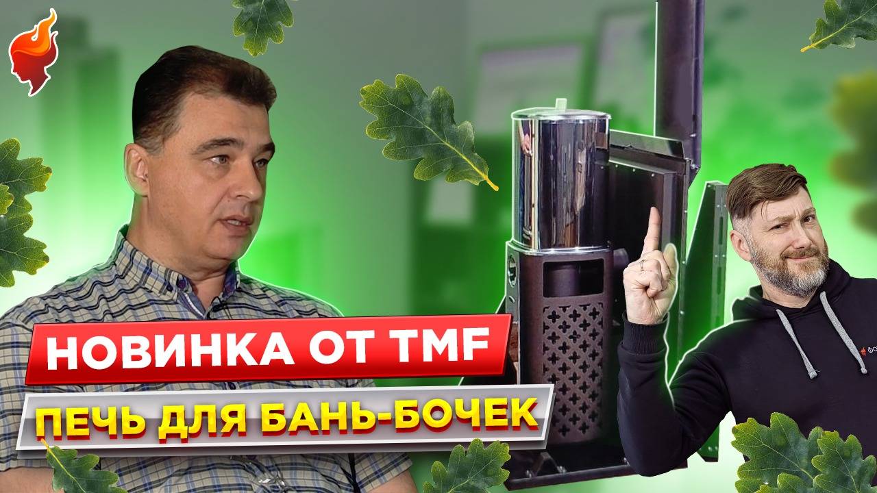 Почему печь Гвидон лучший выбор для бань-бочек? Все плюсы и минусы. смотреть онлайн