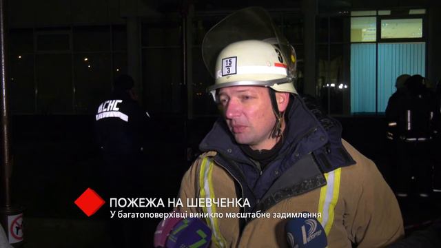 Пожар в высотке на Шевченко: все подробности смотреть онлайн