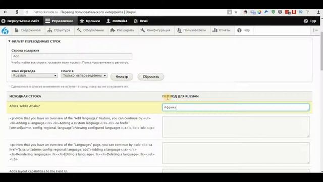 16. САЙТ НА DRUPAL 8. Перевод интерфейса Drupal. смотреть онлайн