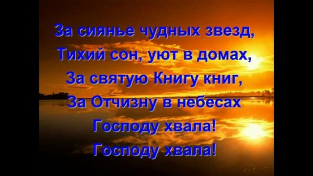Христианские песни. За приятный солнца свет. (Лучшие христианские песни) смотреть онлайн