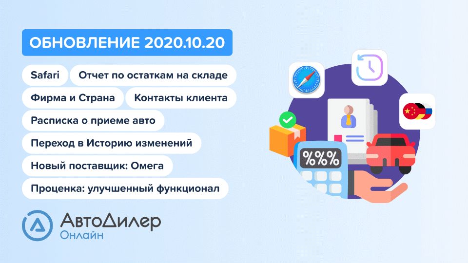 АвтоДилер Онлайн. Что нового в версии 2020.10.20? Программа для автосервиса и СТО. смотреть онлайн