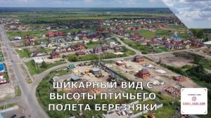 БЕРЕЗНЯКИ ОБЗОР С ПТИЧЬЕГО ПОЛЕТА,ТЕПЛИЧНОЕ ХОЗЯЙСТВО,ТЮМЕНЬ.