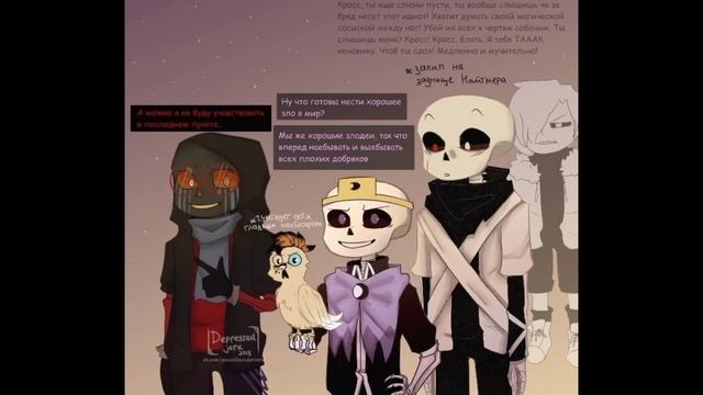 Озвучка комикса по Андертейл||Error×Ink||Bad guys||Undertale_comic смотреть онлайн