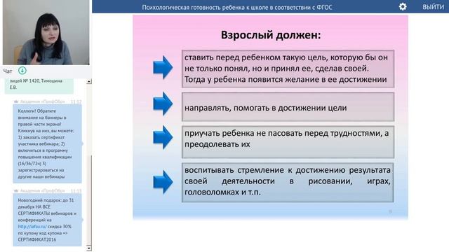 Гуреева И.В. Психологическая готовность ребенка к школе смотреть онлайн
