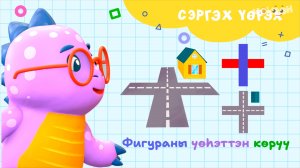 10 Фигураны үөһэттэн көрүү