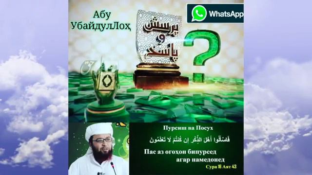 Абу УбайдулЛоҳ Мутаваккил Саволу Ҷавоб 58 смотреть онлайн