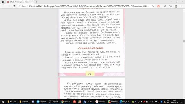 Д з Литературное чтение стр 81 -82 смотреть онлайн
