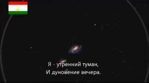 Поэма Атомов Таджикско персидски поэт РУМИ