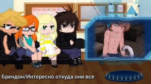 Реакция Последней Реальности на Лололошку|2Х|Дилан/Шерон/Дженна/Брендон|