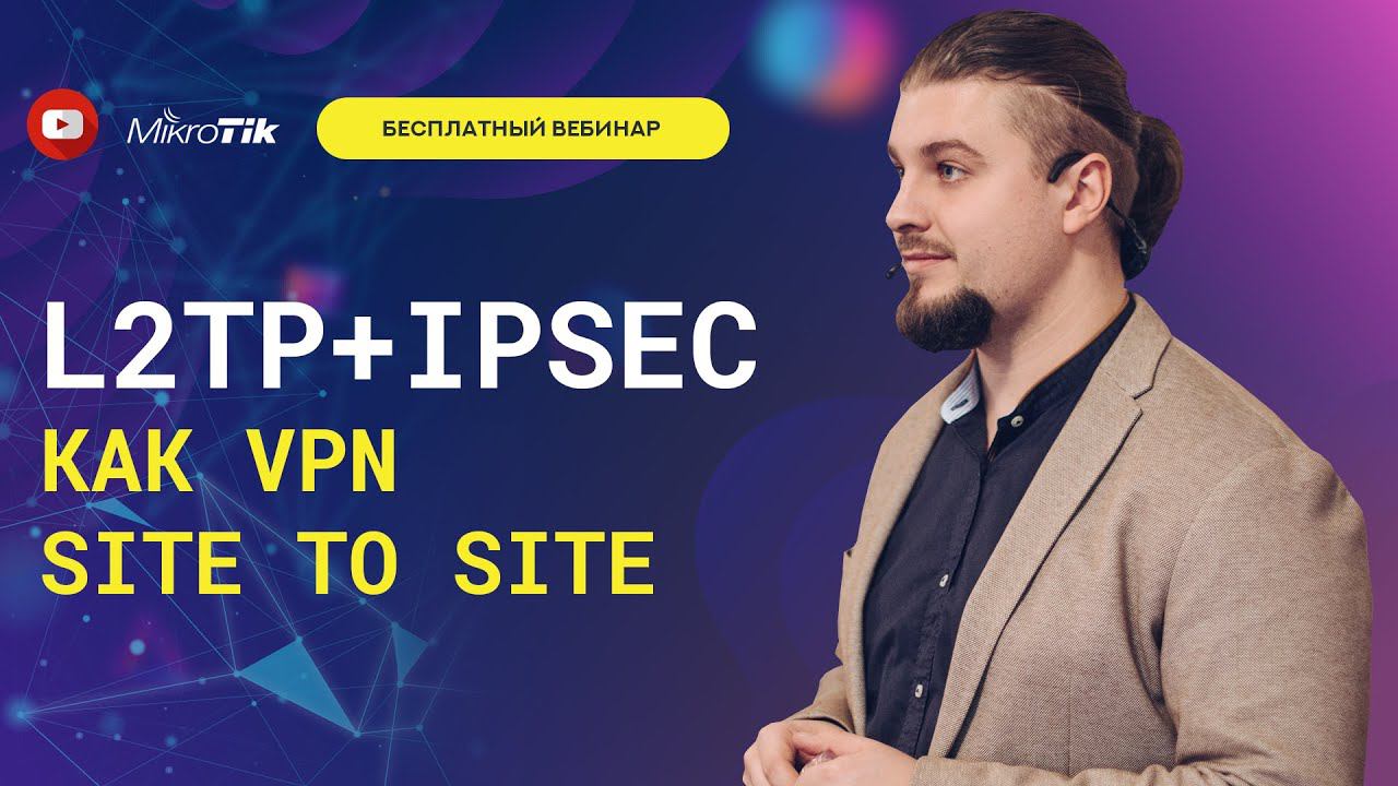 L2tp + IPSec как vpn site to site смотреть онлайн