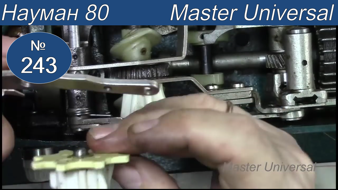 Как собрать механизм копиров продолжение, на швейной машине Науман 80. Видео № 243.Ч.3.