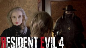ЧЕТВЕРОНОГИЙ ДРУГ - Resident Evil 4 Remake #3