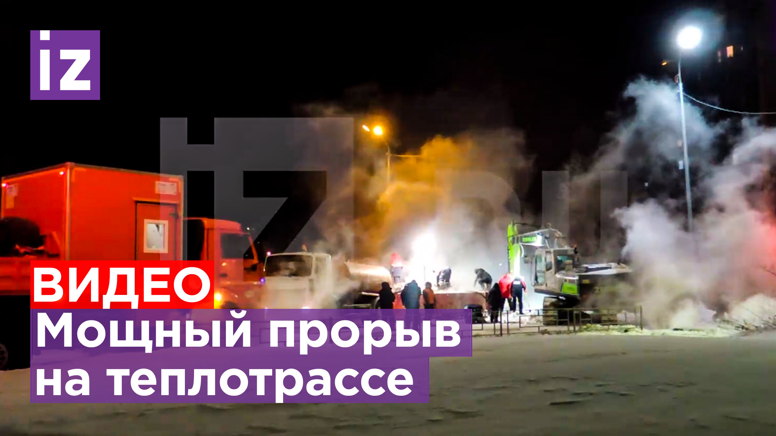 Остались без отопления в -37: мощный прорыв на теплотрассе в Ханты-Мансийске / Известия смотреть онлайн