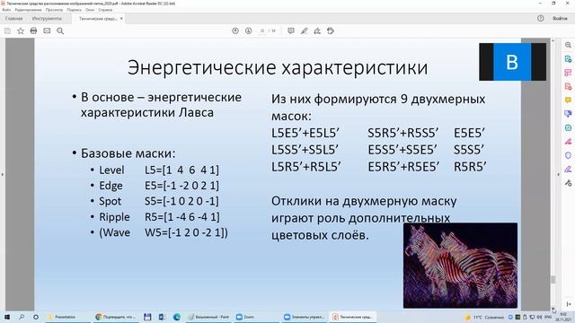 Характеристики пятен