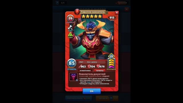 Обзор Горилла Хранитель / Guardian Kong / 2022 / Телток / Империя пазлов / Empires & Puzzles смотреть онлайн