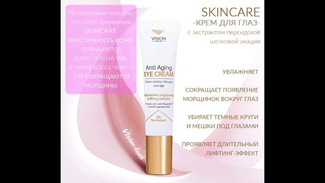 Крема люкс из Франции с растительными стволовыми клетками Skincare Vision смотреть онлайн