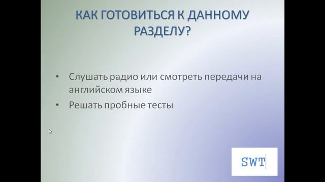 Как сдать TOEFL: раздел Listening смотреть онлайн
