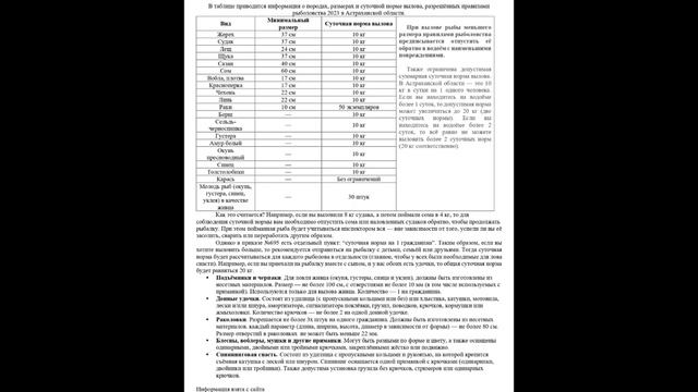Памятка для рыбаков, кто едет в Астраханскую область 2023 за уловом смотреть онлайн
