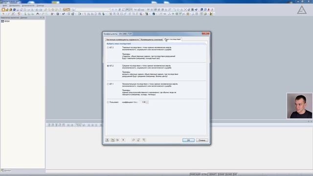 Dlubal RFEM Урок 1.1. Диалоговое окно Основные данные смотреть онлайн