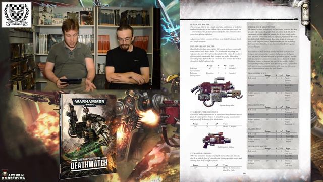 Архивы Империума - Караул Смерти (часть 1) смотреть онлайн