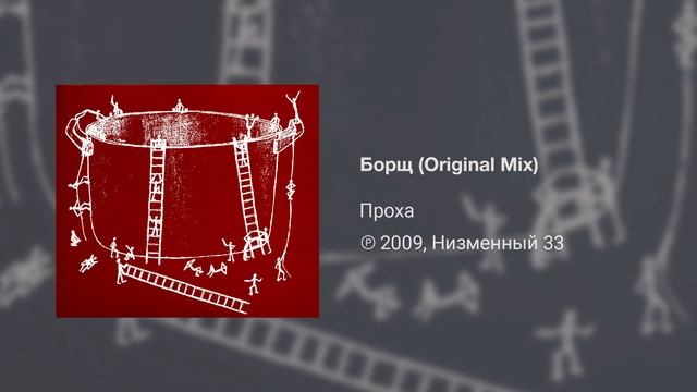 ПРОХА - БОРЩ (песня про борщ) ? смотреть онлайн