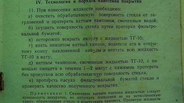 Гидрофобная жидкость для самолётов в быту. Музей авиации хочет такой экспонат. смотреть онлайн