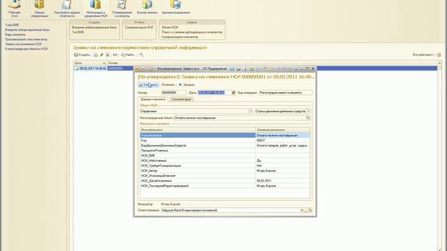 1С:Консолидация. Согласование. смотреть онлайн