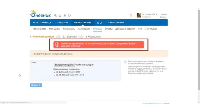 Инструкция: импорт журналов в Дневник.ру смотреть онлайн