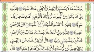 Шейх Айман Сувейд сура Марьям стр 308