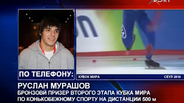 Воскресенец Руслан Мурашов удачно выступил на втором этапе кубка мира по конькобежному спорту смотреть онлайн
