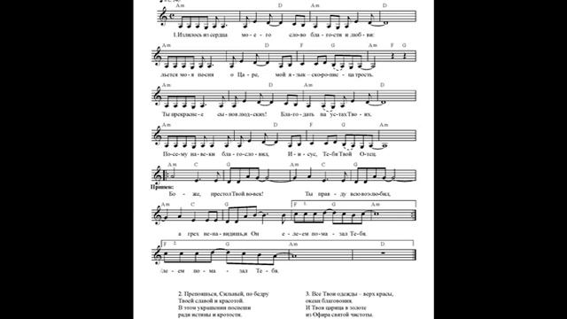 Песнь любви (Боже, престол Твой вовек). Ноты (Song of love. Notes) смотреть онлайн