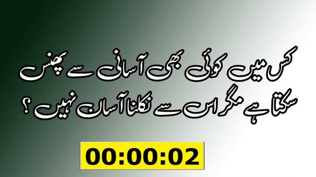 skyways paheliyan | Paheliyan In Urdu With Answer - Amazing Facts About Common Sense - Urdu Riddles смотреть онлайн