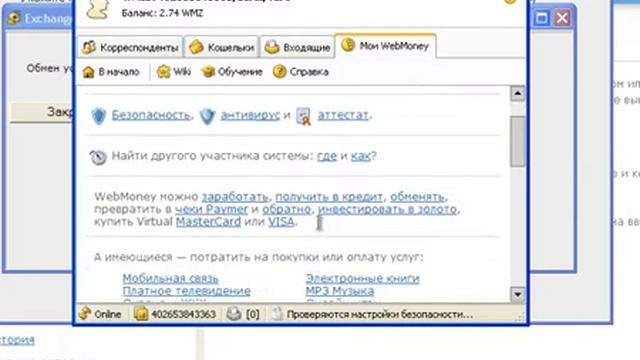 WebMoney p.03 Обмен и перевод денег в кипере ВебМани смотреть онлайн