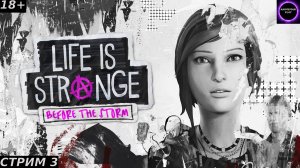 🔵Life Is Strange Before The Storm Больше чем игра🔵Прохождение🔵#3🔵ФИНАЛ🔵PC🔵
