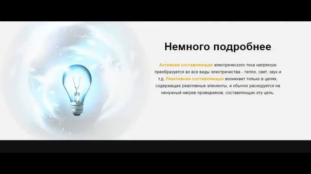 E ENERGY - экономитель энергии смотреть онлайн