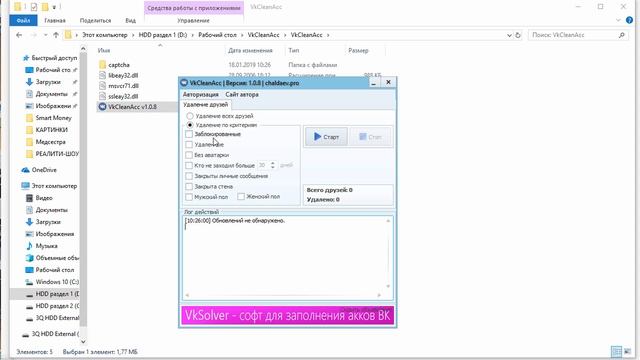 Программа для чистки заблокированных друзей ВКонтакте смотреть онлайн