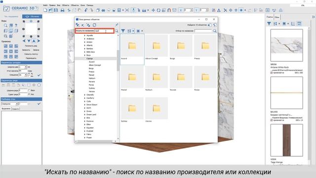 Производитель Caprigo в каталогах Ceremic 3d смотреть онлайн
