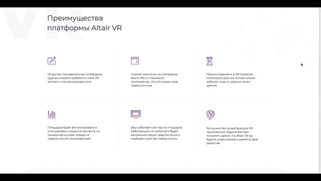 Altair VR Обзор проекта смотреть онлайн