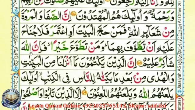 Learn Quran With Tajweed 002 Surah Al Baqarah 158-159