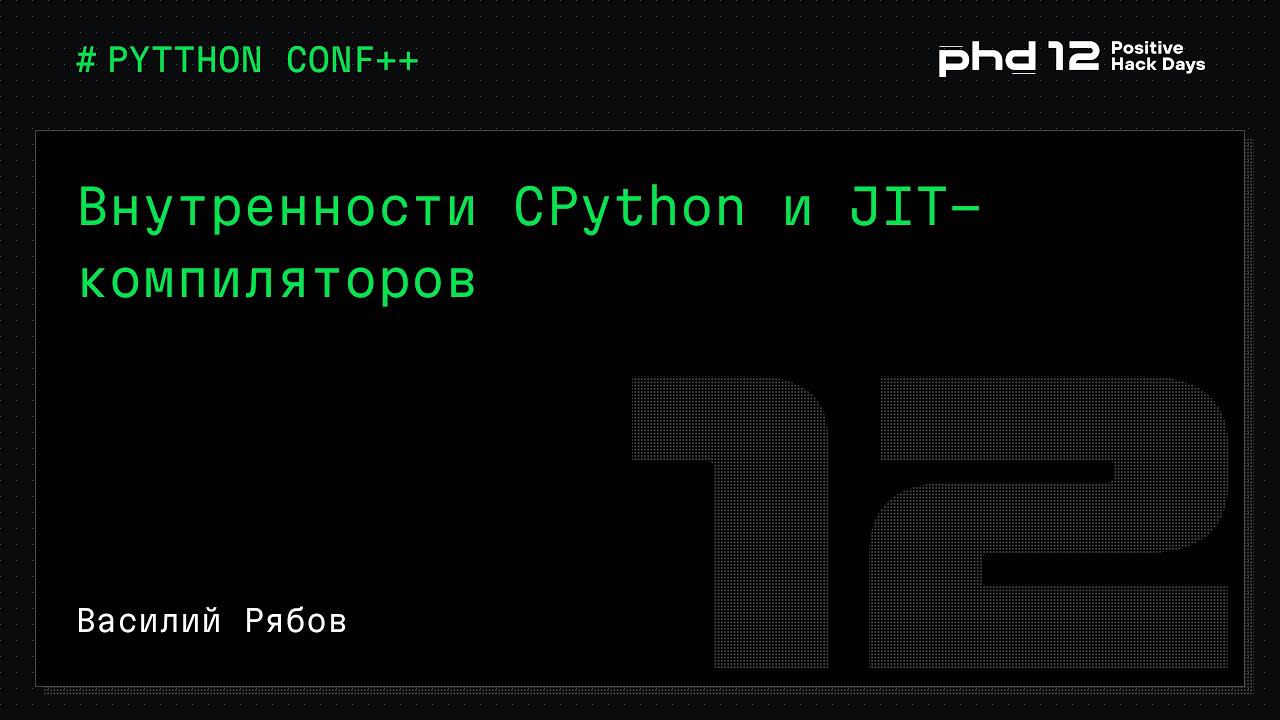 Inner workings of CPython and JIT compilers смотреть онлайн