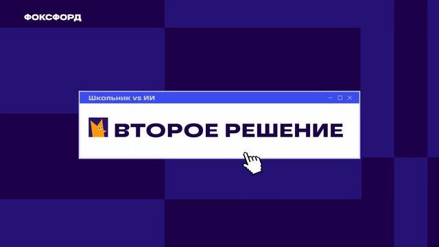 Искусственный интеллект пишет эссе из ЕГЭ по английскому языку | ЕГЭ-2023 | «Фоксфорд» смотреть онлайн