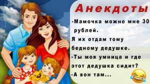 Смешные, семейные анекдоты. Смешные шутки. Анекдоты! Шутки! Юмор!