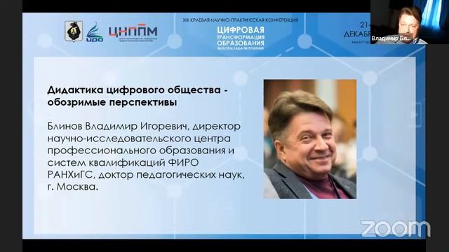 Цифровая трансформация образования: вызовы, проблемы, решения (Основная трансляция) смотреть онлайн