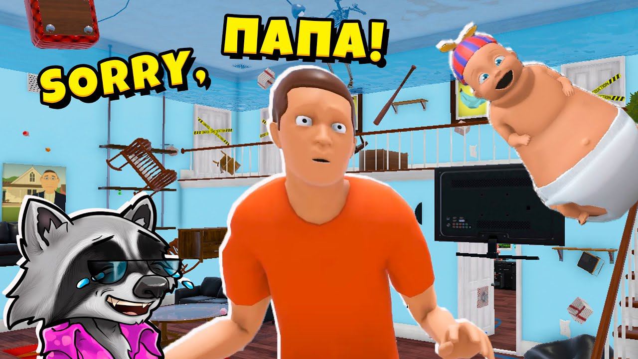 Издевашки над Папашкой 2 WHOS YOUR DADDY Кто Твой Папа ЕНОТИК СТИВ смотреть онлайн